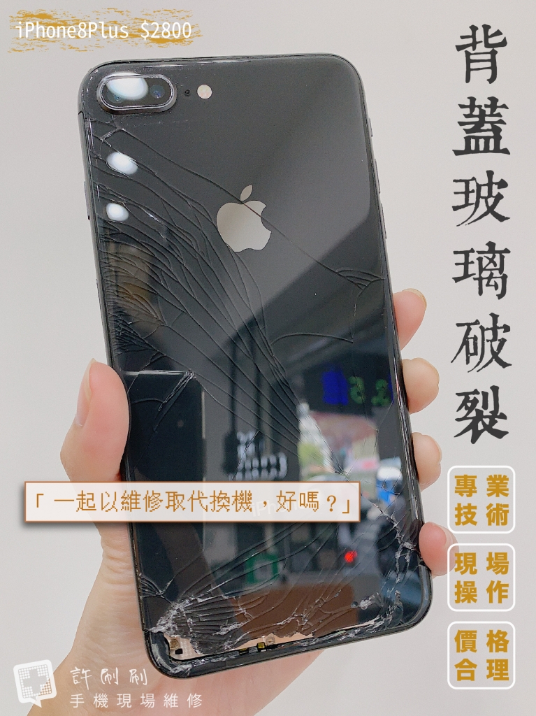3-iPhone手機背面玻璃維修
