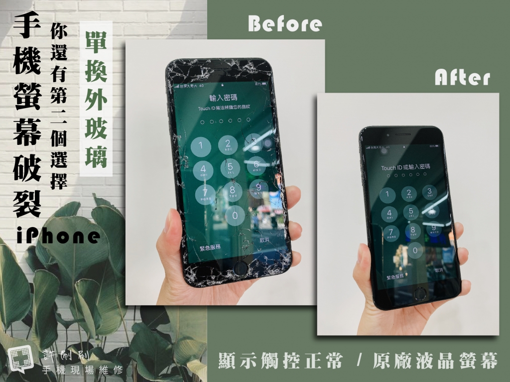 2-iphone手機單換外玻璃維修