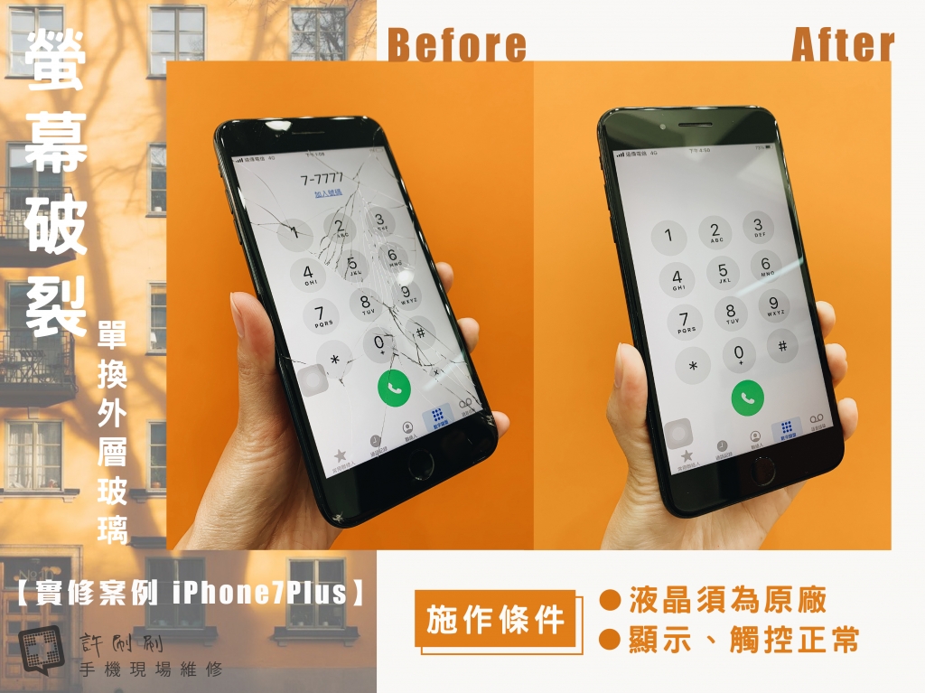 2-iphone單換外玻璃
