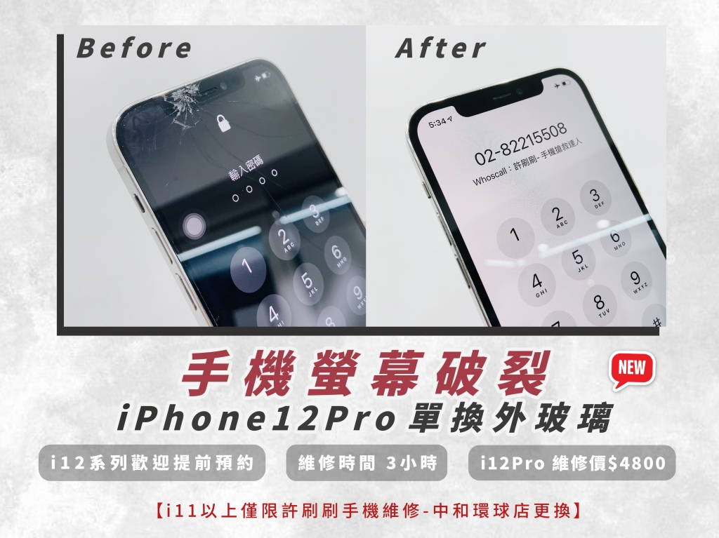 2-iphone單換外玻璃